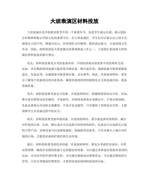 大班表演区材料投放