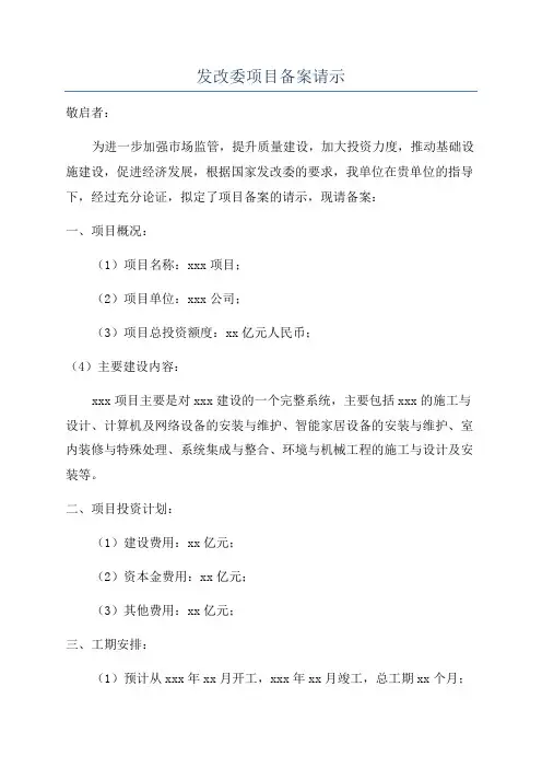 发改委项目备案请示