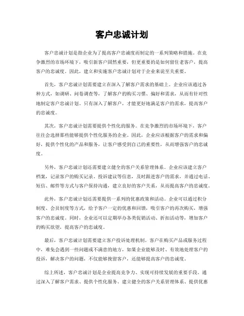 客户忠诚计划