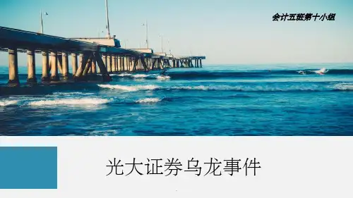 案例分析之光大证券乌龙事件