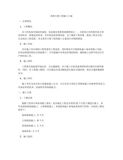 景观大桥工程施工方案