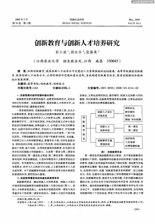 创新教育与创新人才培养研究