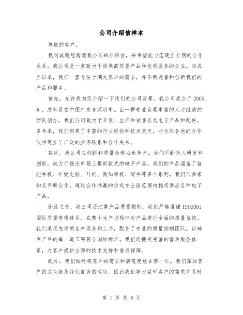 公司介绍信样本（七篇）