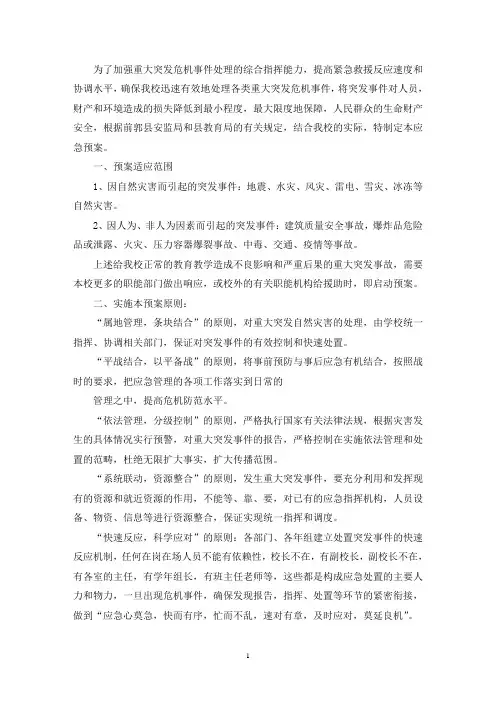 大型文艺演出安全预案计划：文艺演出应急预案