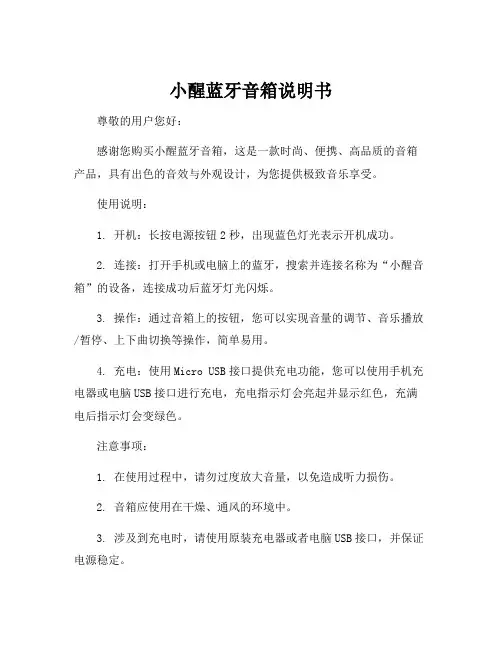 小醒蓝牙音箱说明书