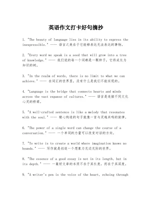 英语作文打卡好句摘抄