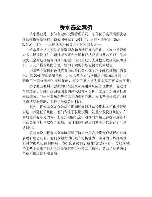 桥水基金案例