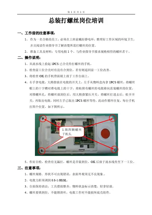 打螺丝岗位培训
