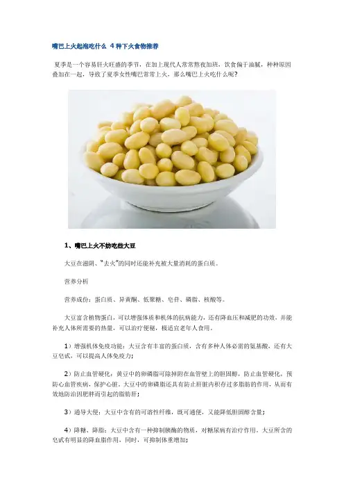 嘴巴上火起泡吃什么 4种下火食物推荐