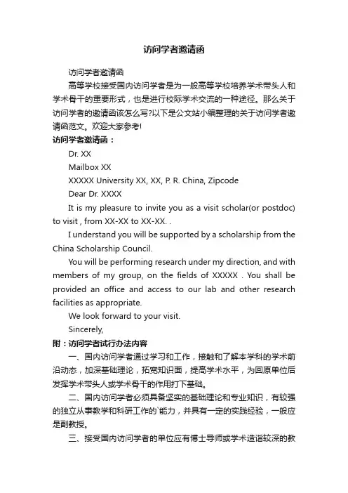 访问学者邀请函