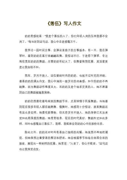 《落伍》写人作文
