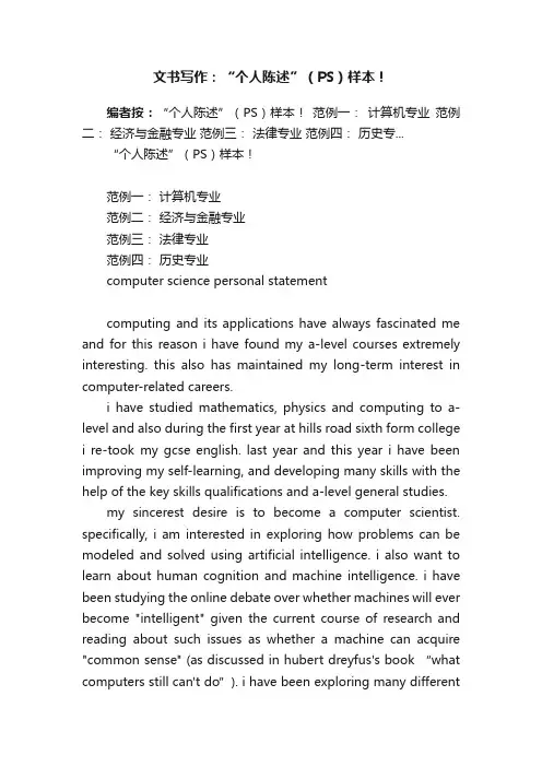 文书写作：“个人陈述”（PS）样本！