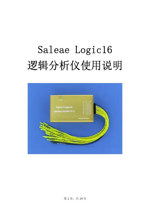 SaleaeLogic16逻辑分析使用说明