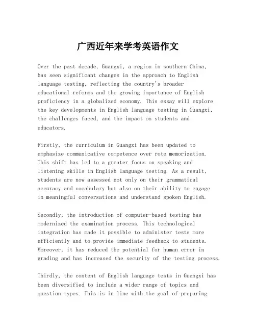 广西近年来学考英语作文