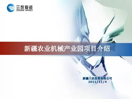 产业园项目介绍