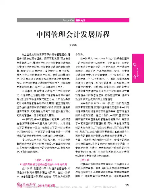 中国管理会计发展历程