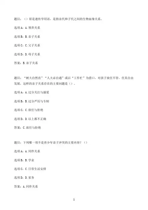 国开作业青少年心理健康教育-形考任务三(权重25%；需辅导老师评分)69参考（含答案）