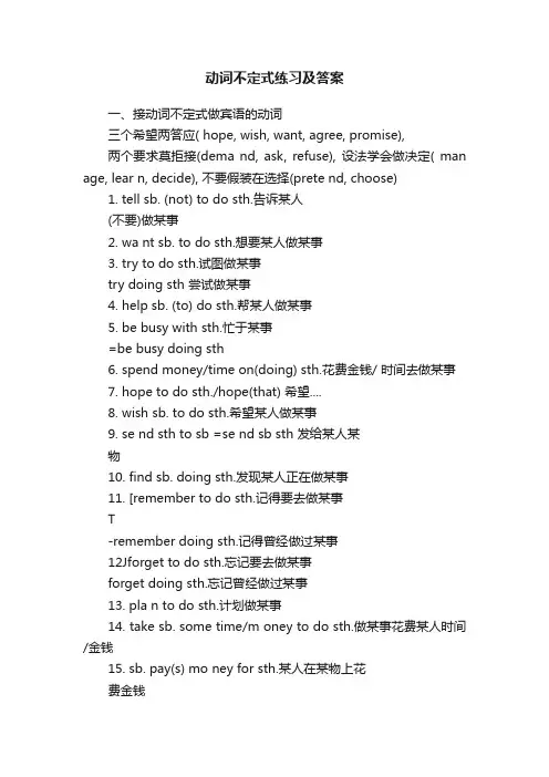 动词不定式练习及答案