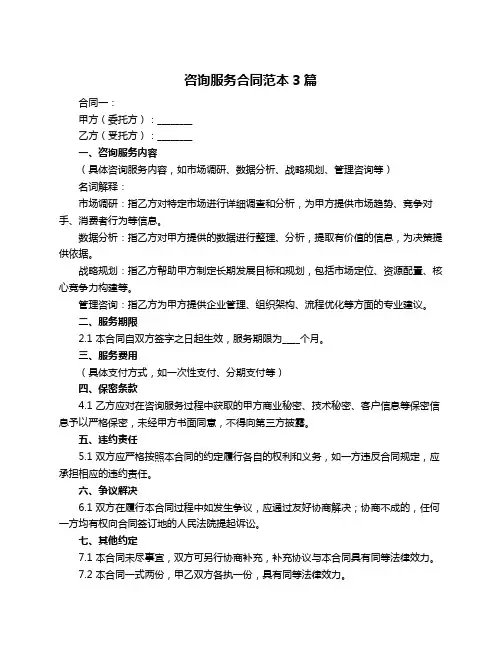 咨询服务合同范本3篇