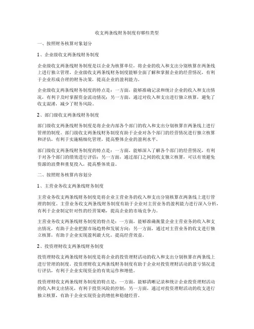 收支两条线财务制度有哪些类型