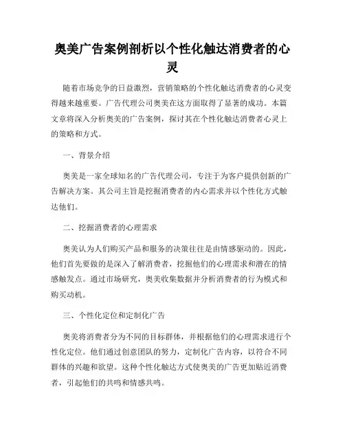 奥美广告案例剖析以个性化触达消费者的心灵