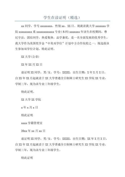 学生在读证明(精选)
