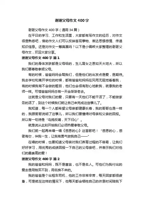 谢谢父母作文400字