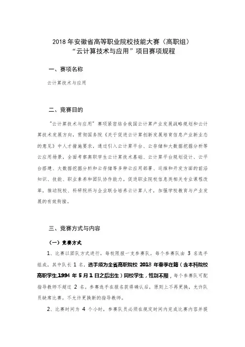 2018年徽省高等职业院校技能大赛(高职组)