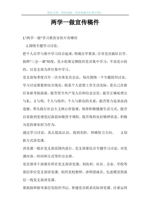 两学一做宣传稿件