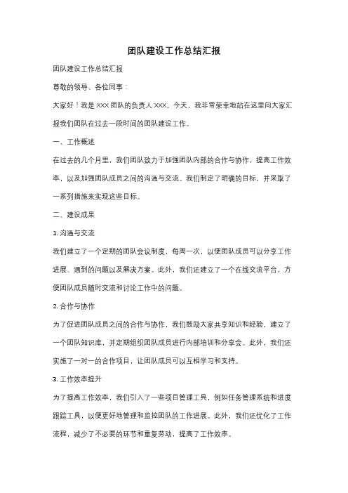 团队建设工作总结汇报