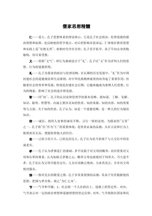 儒家思想精髓