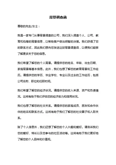 背景调查函