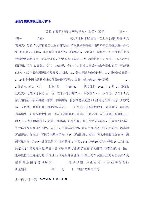 急性牙髓炎的病历病历书写