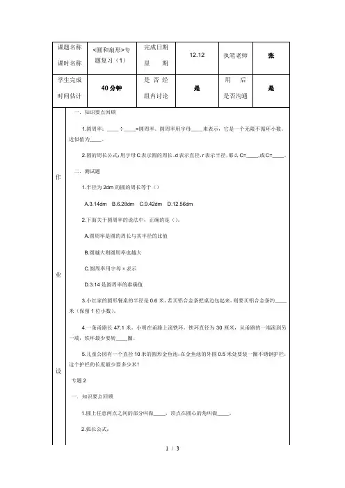 第4章圆和扇形专题复习(2)-沪教版(上海)六年级数学第一学期练习