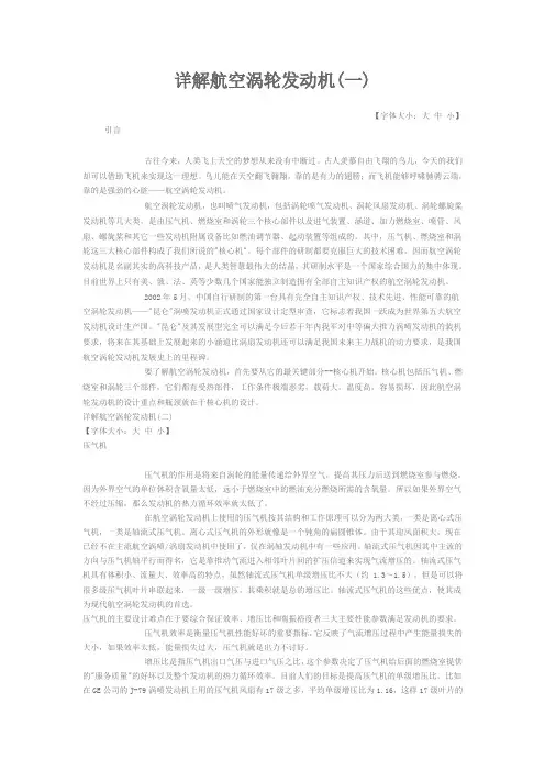 详解航空涡轮发动机