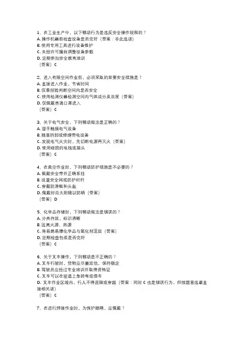 黑色三分钟事故警示教育试卷