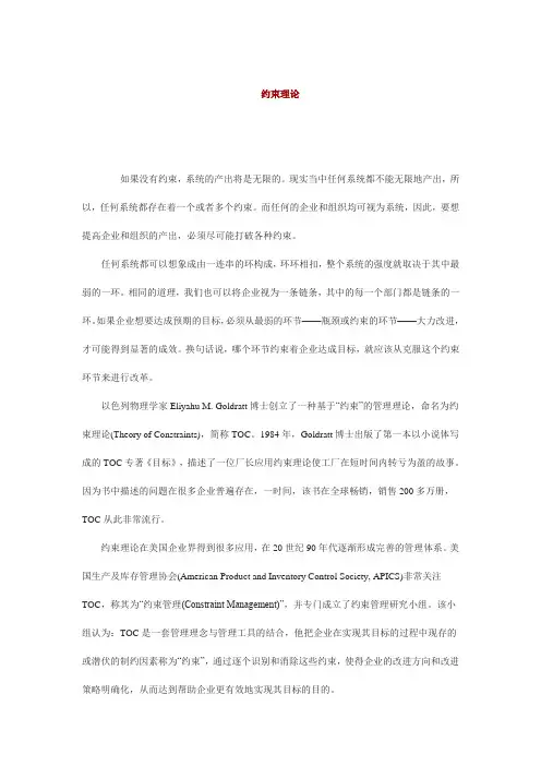 约束理论
