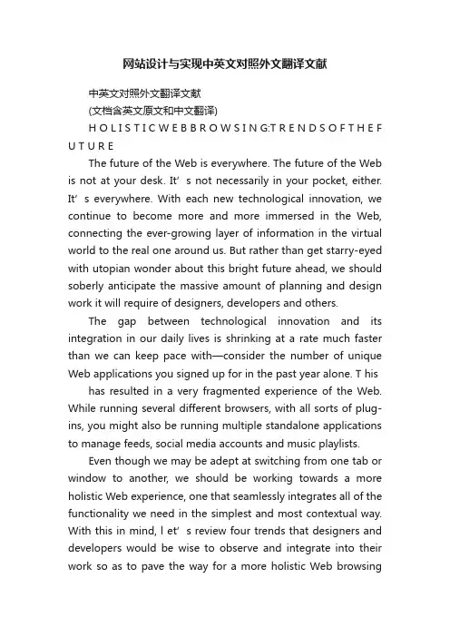 网站设计与实现中英文对照外文翻译文献