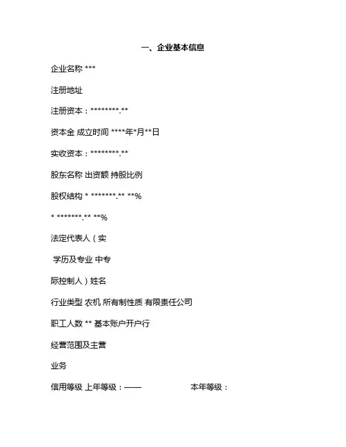 新版银行贷款用的审计报告(银行信贷报告)