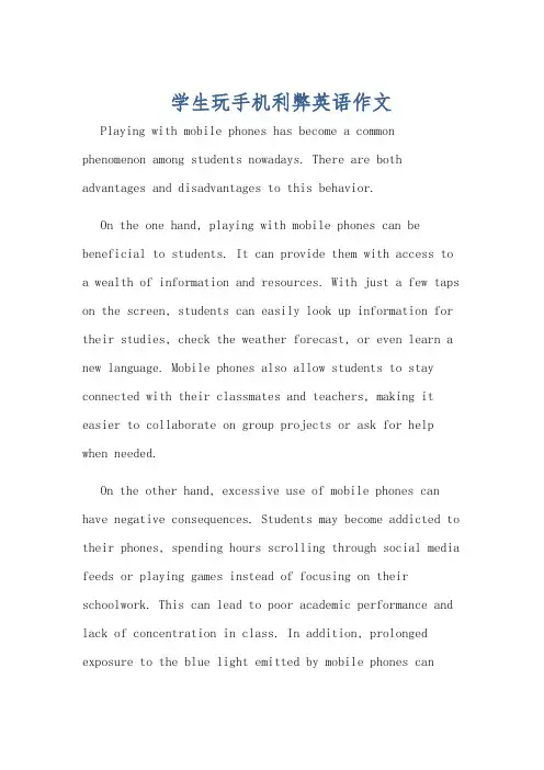 学生玩手机利弊英语作文