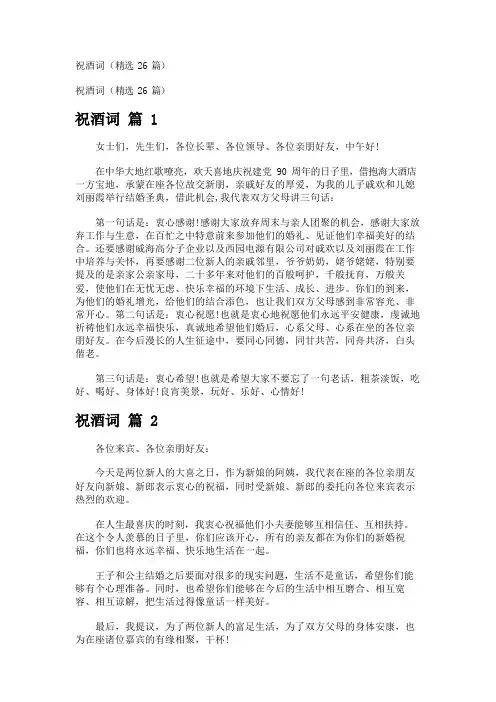 祝酒词(精选26篇)