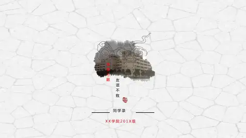 毕业季致青春纪念相册PPT模板动态清新同学录大学聚会回忆成长录  (41)