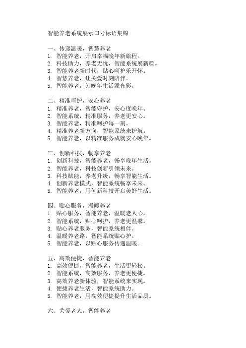 口号标语之智能养老系统展示