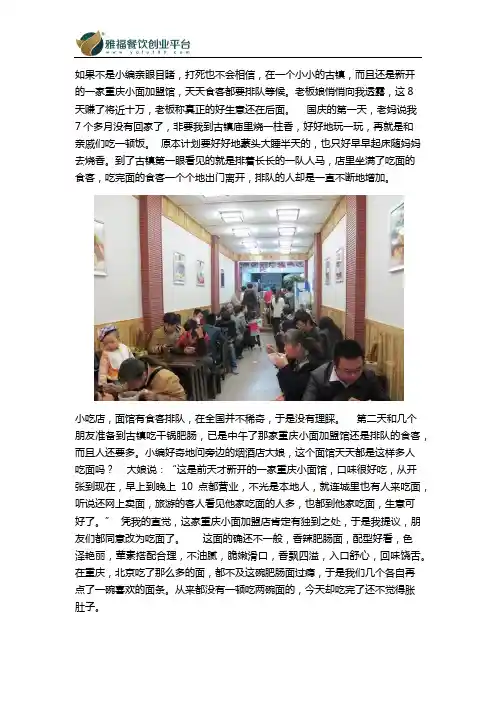 古镇新开一家重庆小面加盟店8天赚十万,老板称好生意还在后头
