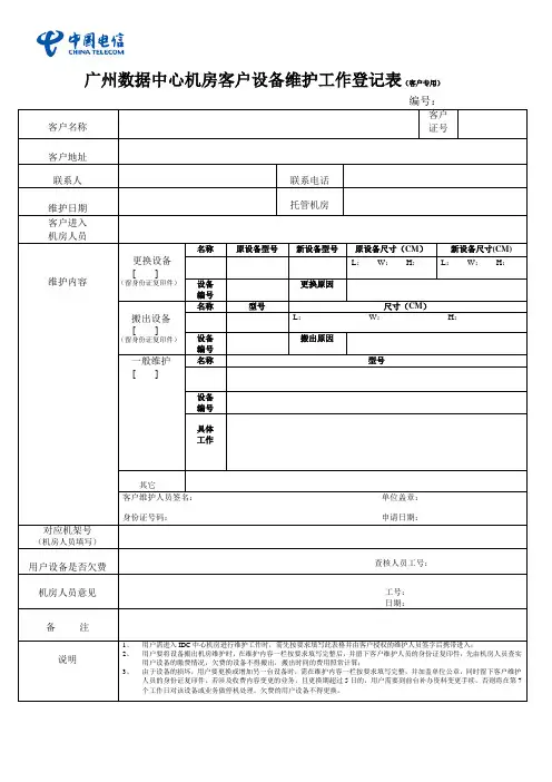 IDC维护表