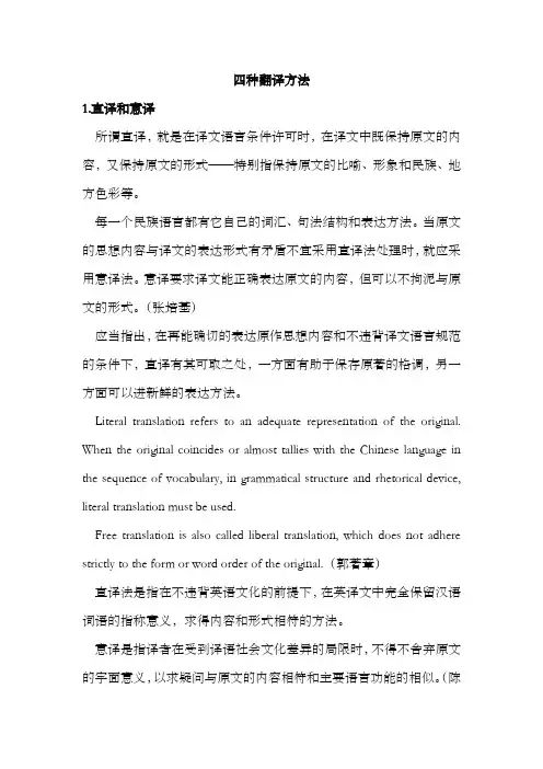 四种翻译方法十种翻译技巧