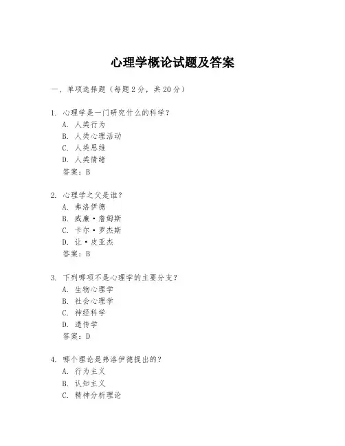 心理学概论试题及答案