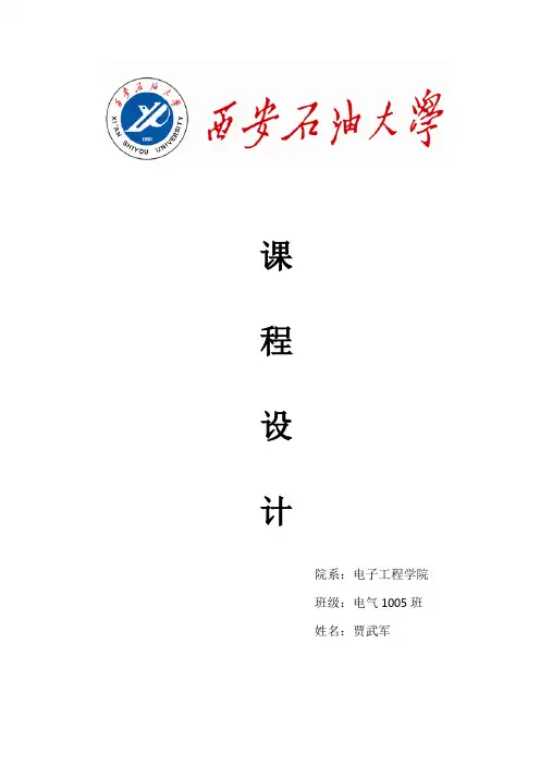 发电厂电气主系统课程设计