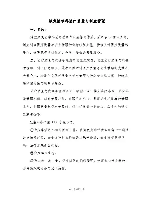 康复医学科医疗质量与制度管理（7篇）