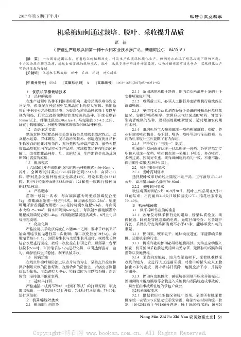 机采棉如何通过栽培、脱叶、采收提升品质